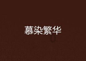 救援网球女孩